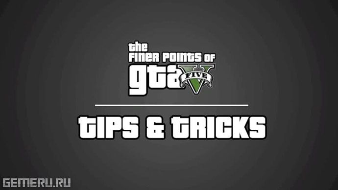 Советы для GTA 5