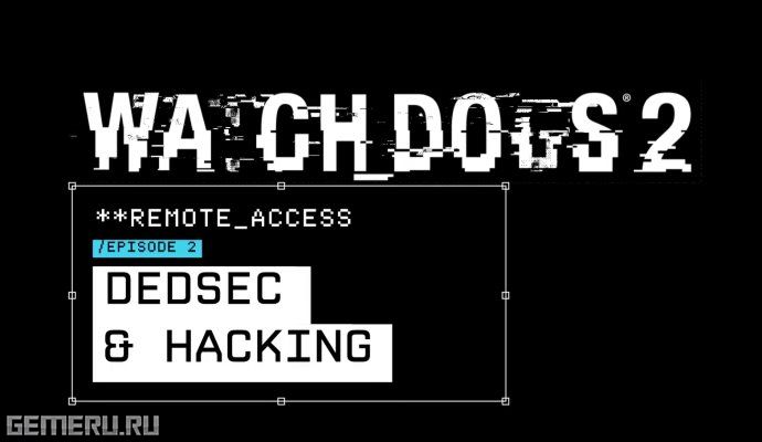 В создании Watch Dogs 2 участвуют настоящие хакеры (ВИДЕО)